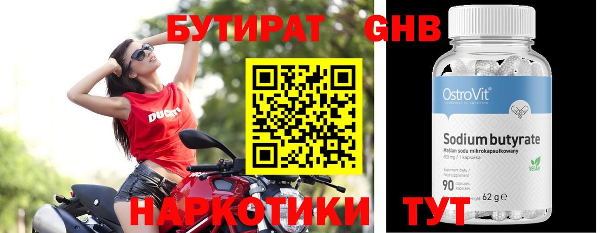 БУТИРАТ 99% Семёнов