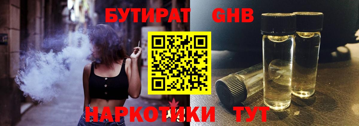 Бутират жидкий экстази  Вход с VPN  Семёнов 