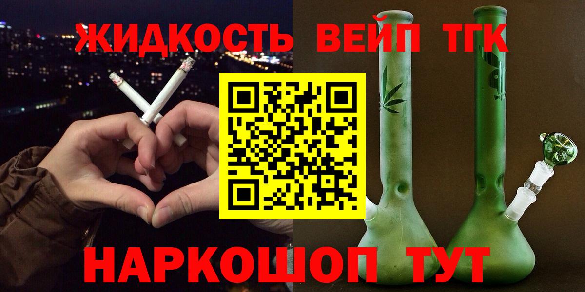 ТГК вейп Семёнов